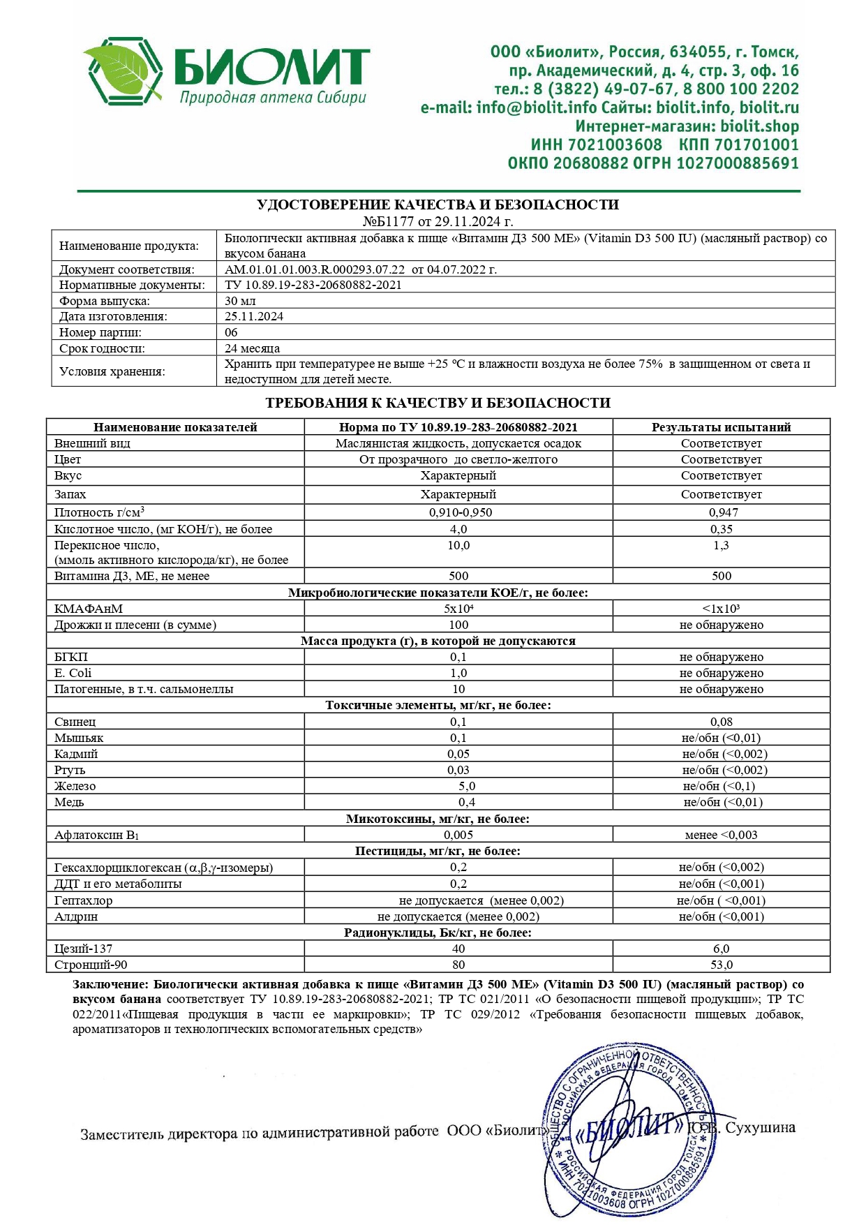 Паспорт №112024